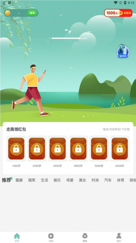 走路聚宝盆免费版