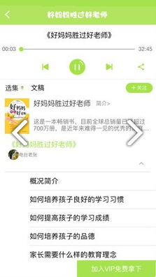 好家长听书官网版