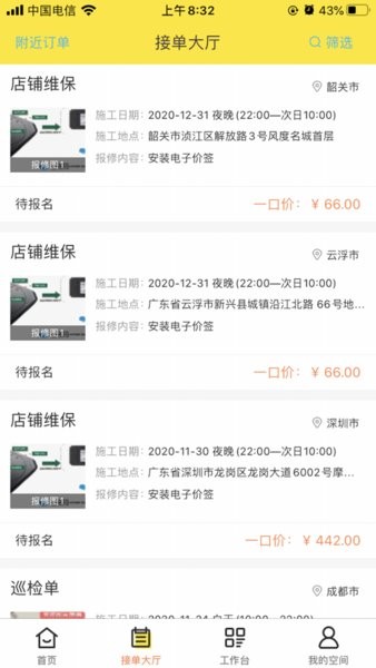 百应师傅最新版