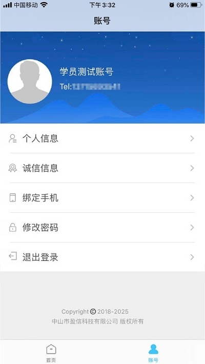 中山会计网上继续教育平台免费版