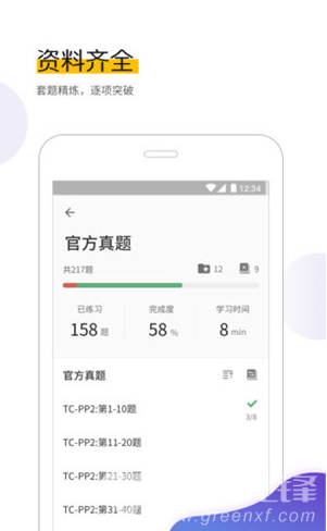 GRE考满分免费版