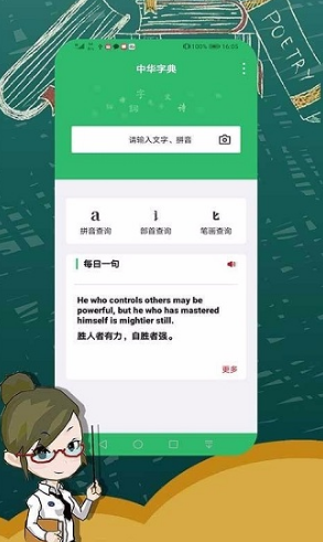 汉语字典大全安卓版