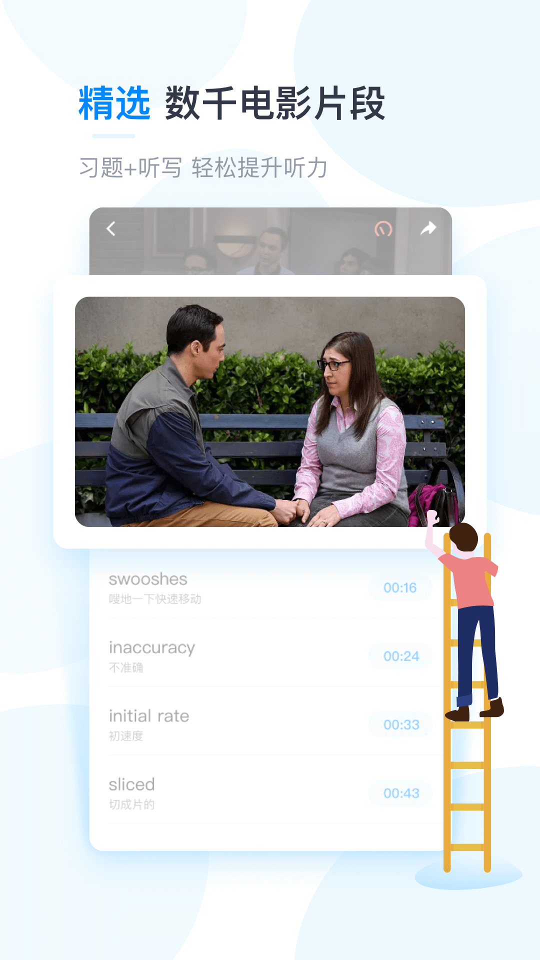 塔塔英语免费版