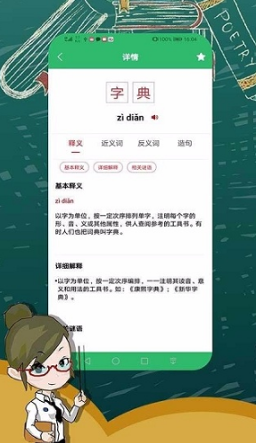 汉语字典大全手机版