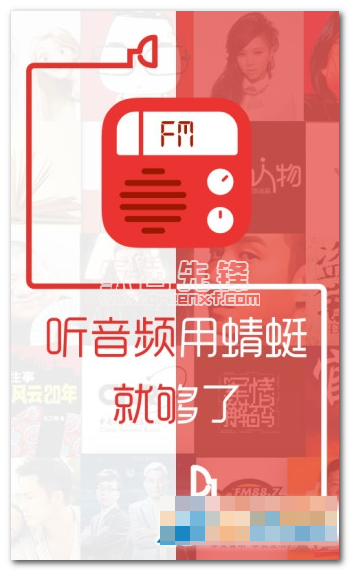 蜻蜓fm官网版