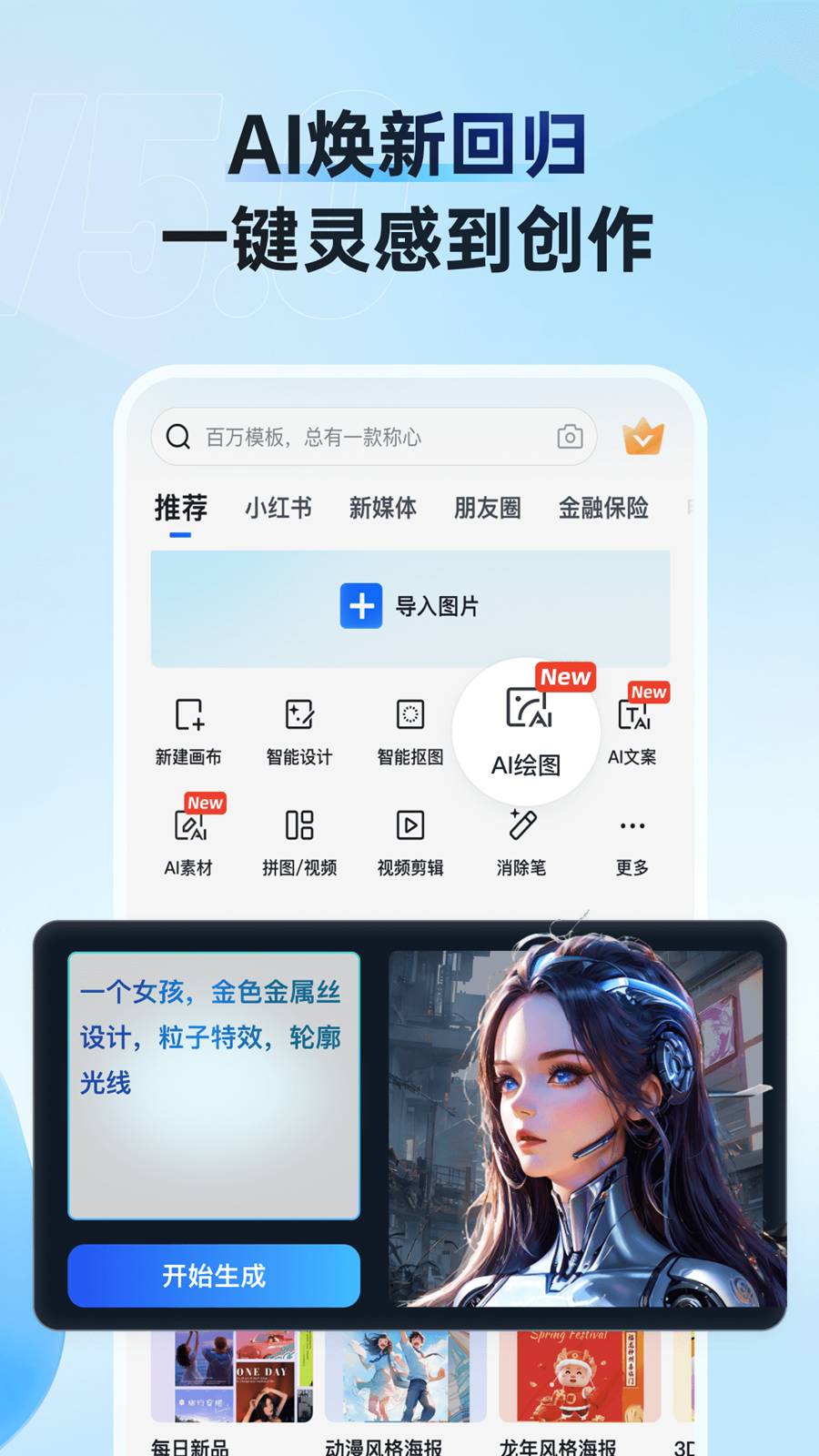 稿定ai截图4