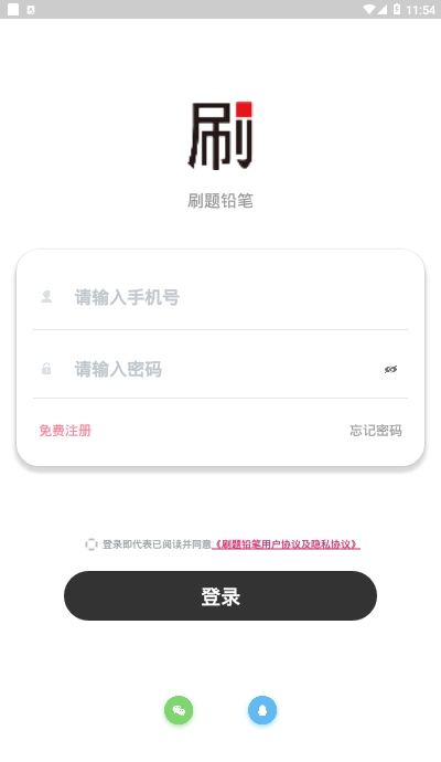 刷题铅笔v1.0 最新版