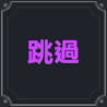 《棕色塵埃2》西利亞技能介紹