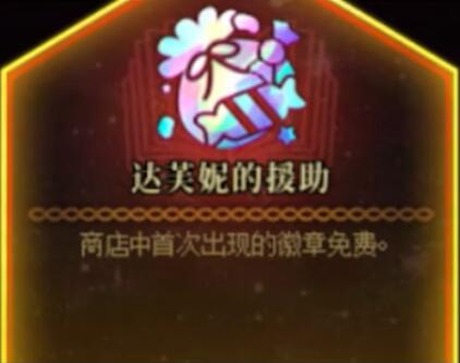 《地下城與勇士：起源》自走棋勇士戰(zhàn)旗特性選擇推薦