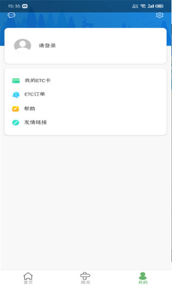 河北ETC最新版