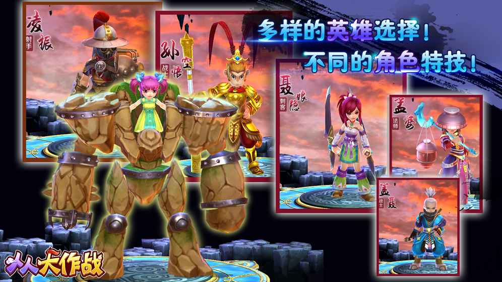 人人大作战官网版