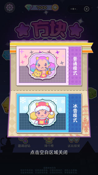 萌萌方块免费版