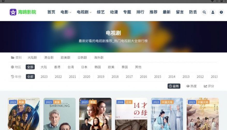 海鸥影院最新版