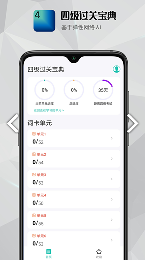 四级过关宝典最新版