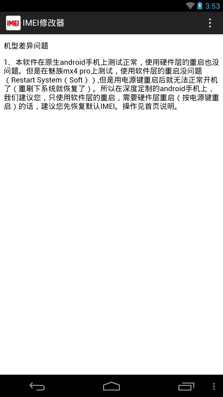 IMEI器免费版