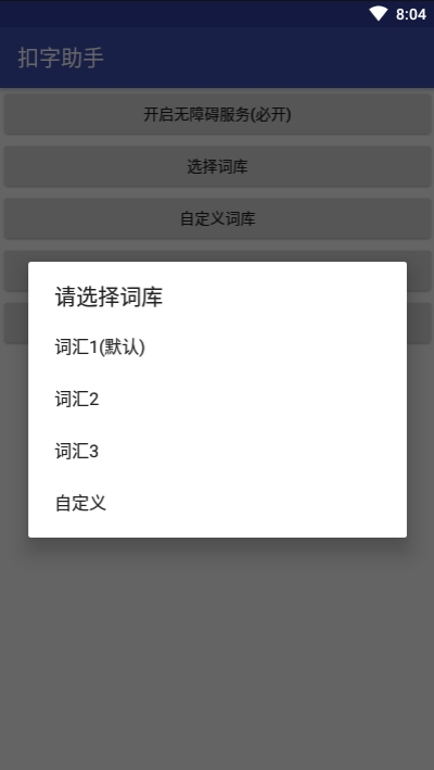 微信QQ扣字助手安卓版
