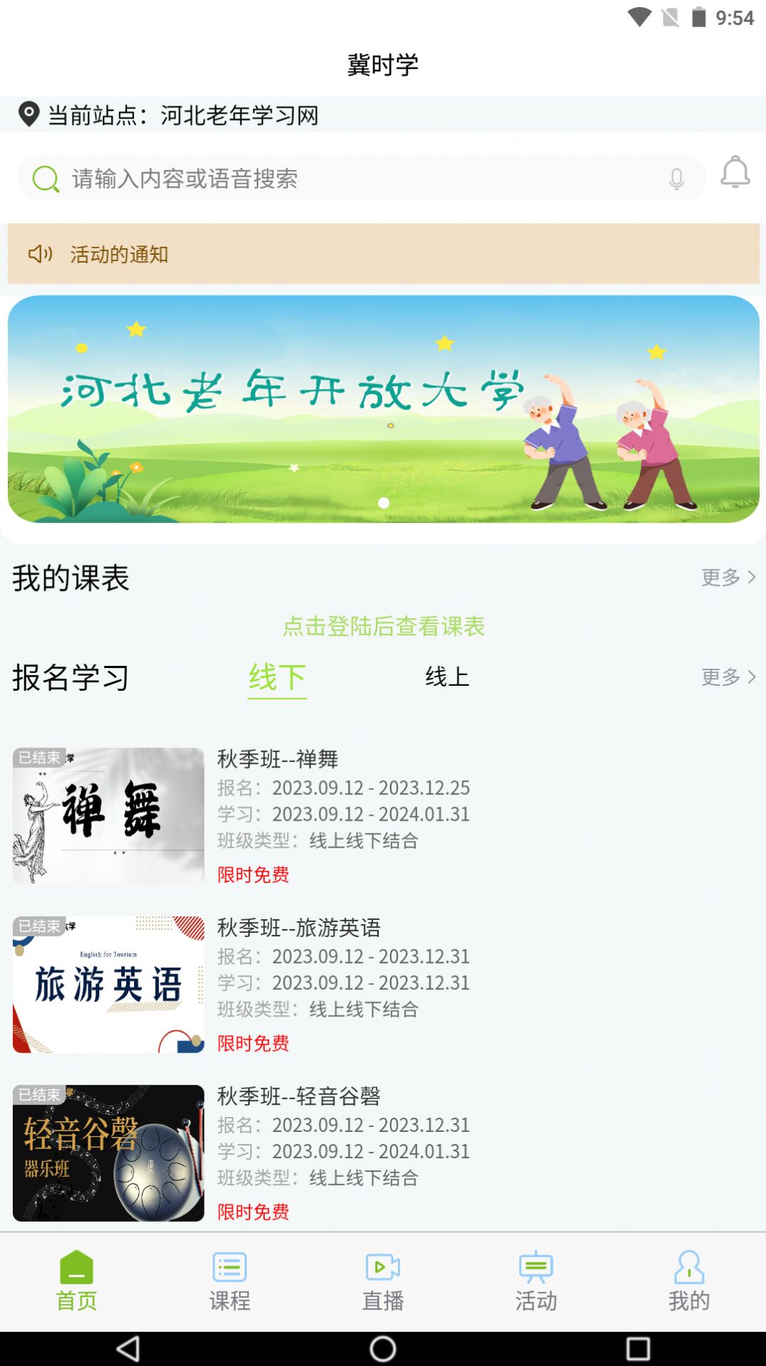 冀时学