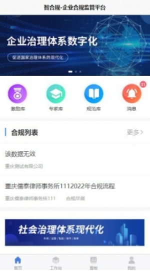 智合规官网版