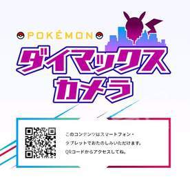 Pokemon极巨化相机最新版
