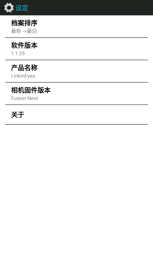 LinkInEyes行车记录仪安卓版