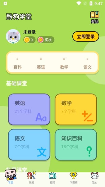 酷狗学堂安卓版