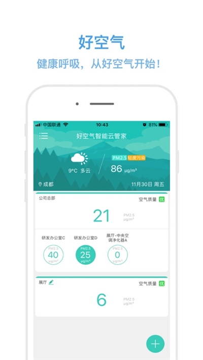 好空气智能云管家官网版