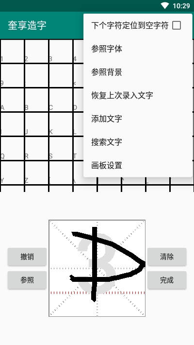 奎享字体手机版