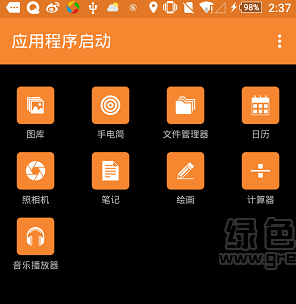 AppLauncher手机版