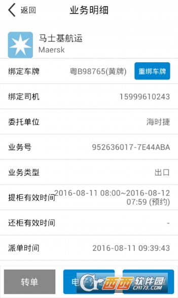 鹏海运易提柜手机版