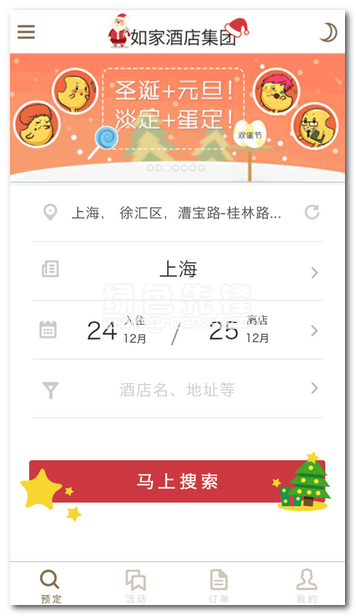 掌上如家官网版