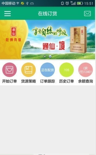 闽烟家园官网版
