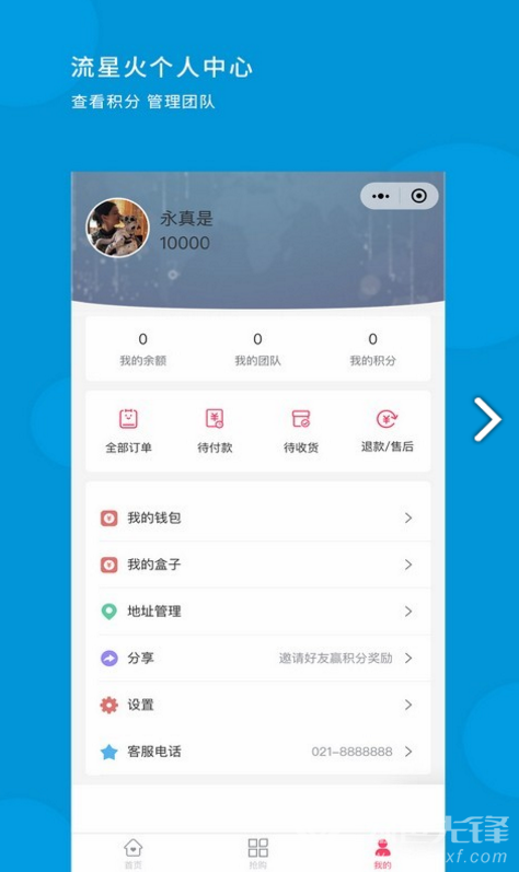 流星火最新版