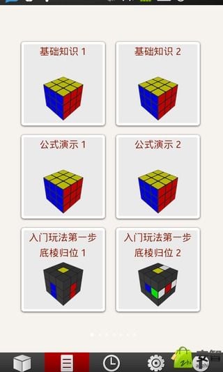 魔方教室手机版
