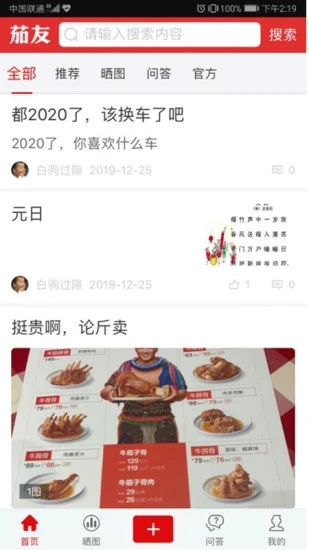 茄友安卓版