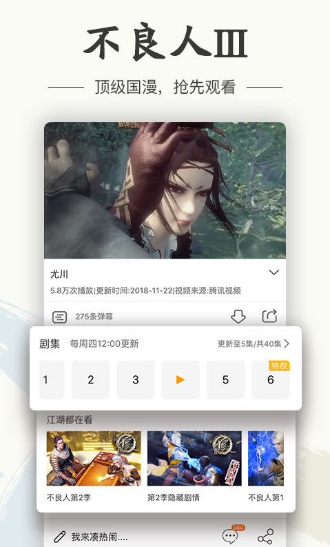 画江湖免费版