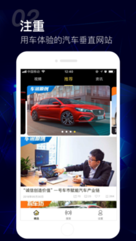 车讯网官网版