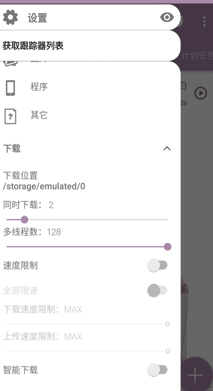 IDM+器魔改美化安卓版