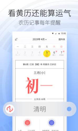 黄历天气安卓版