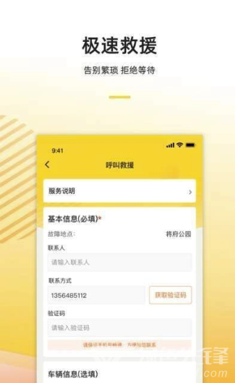 别急养车官网版