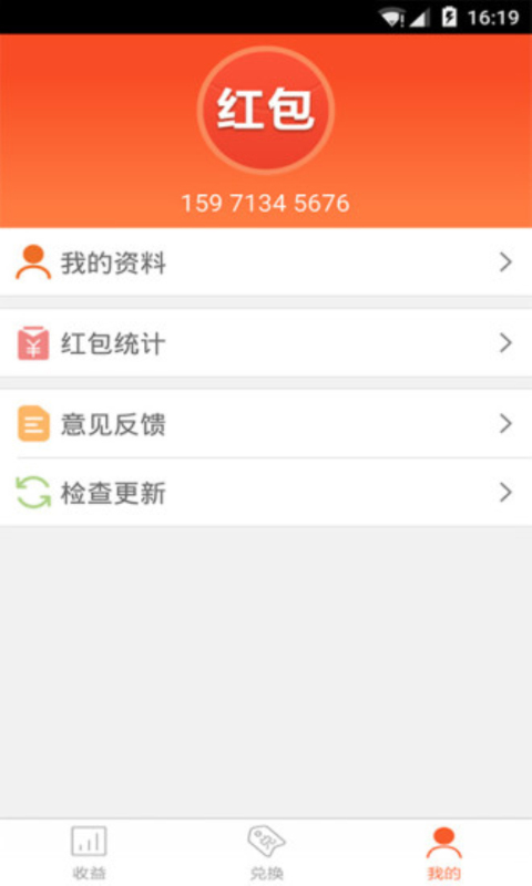 天天红包免费版