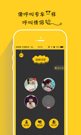 隔壁同学手机版