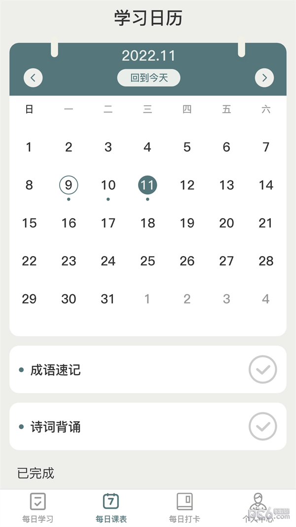 妙学成语官网版