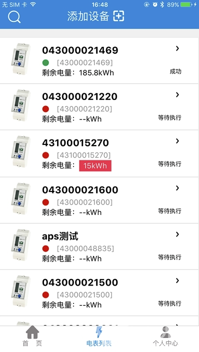 我联智慧用电官网版