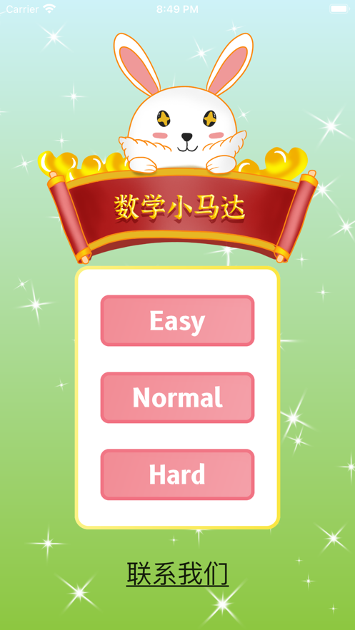 数学小马达最新版