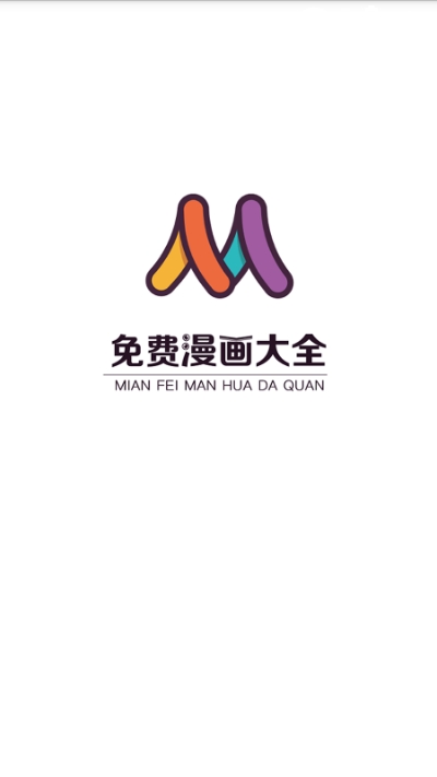 海量漫画大全