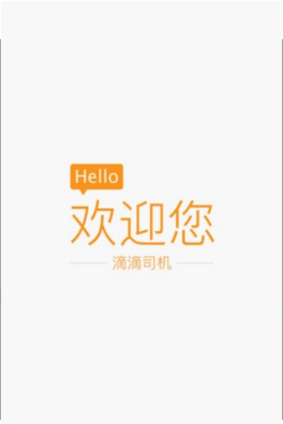 滴滴抢单神器永久安卓版