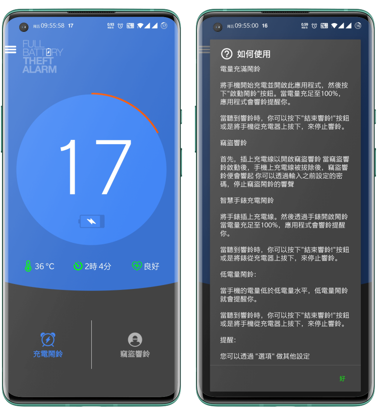 充电监控pro官网版