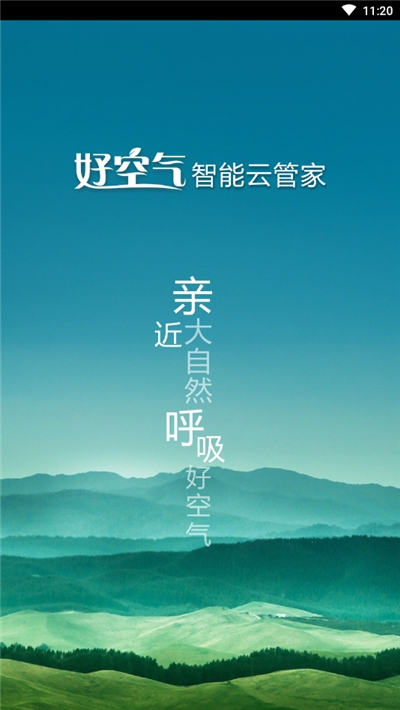 好空气智能云管家最新版
