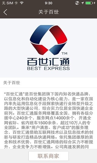 百世快递最新版