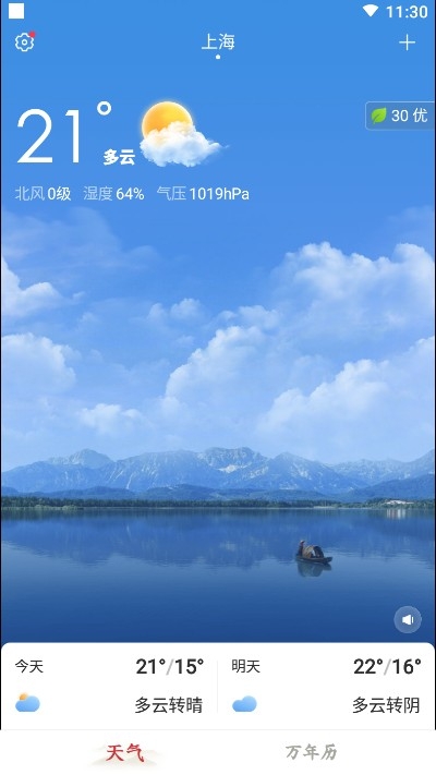 极准天气官网版